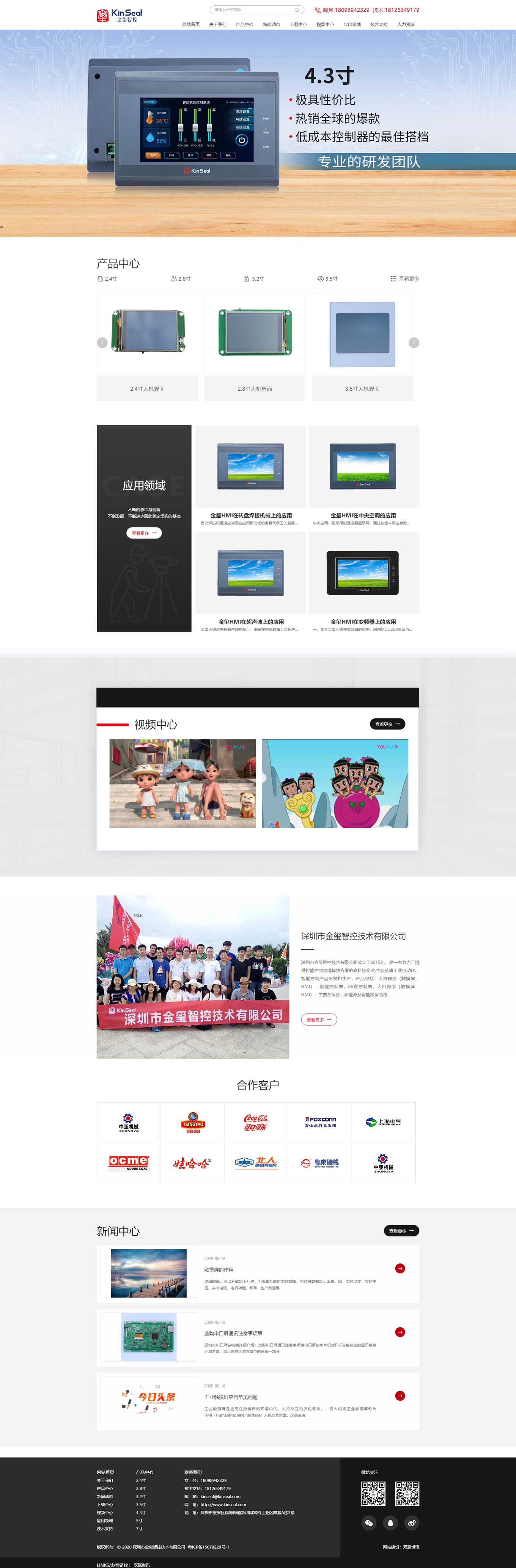 1600487690206687.jpg 金玺智控.jpg