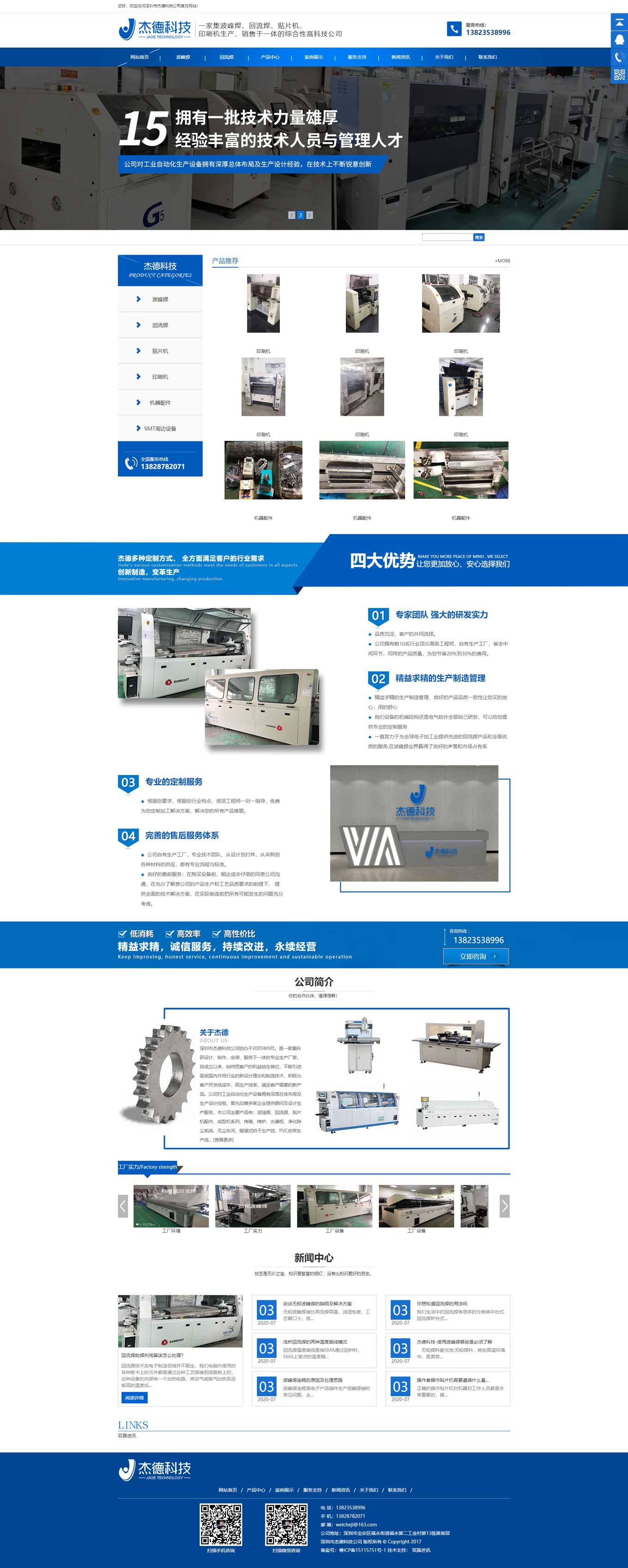 1600495197670480.jpg 杰德科技.jpg