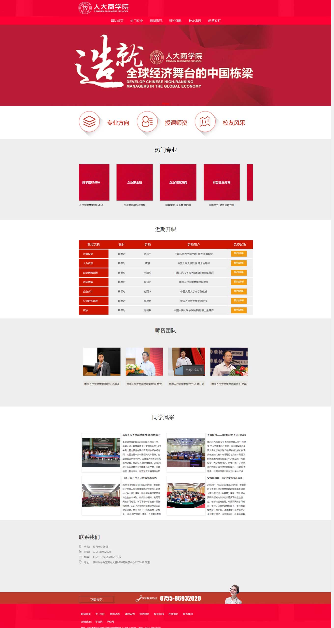 1600495884239093.jpg 中国人民大学商学院.jpg